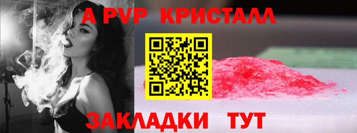 А ПВП крисы CK Урай