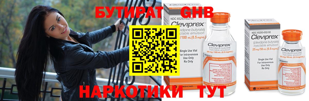 БУТИРАТ бутандиол  Вход с VPN  БУТИРАТ  Урай 