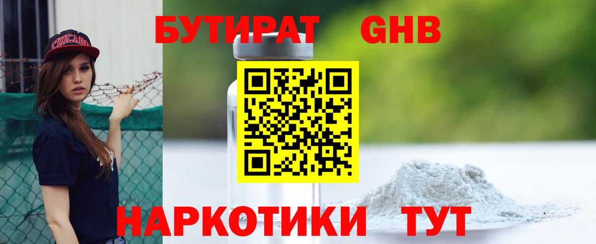Бутират GHB Урай