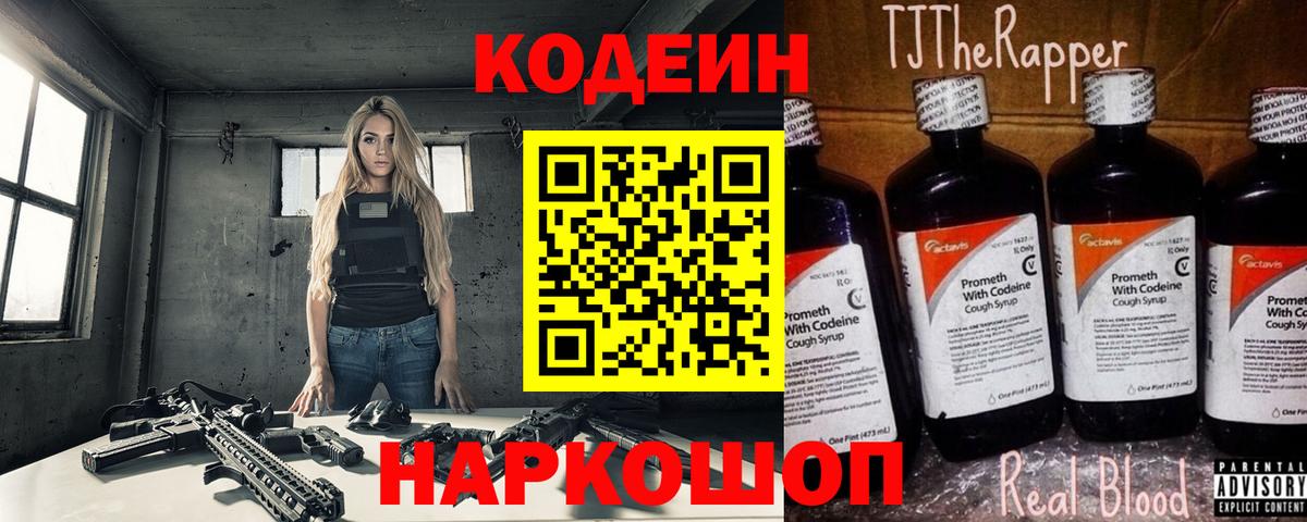 Codein Purple Drank  Вход с VPN  Codein напиток Lean (лин)  Урай 