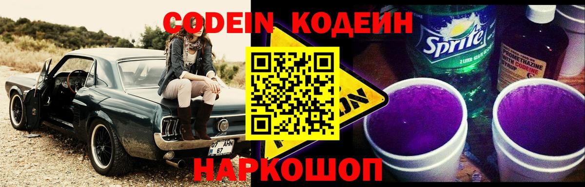 Кодеин напиток Lean (лин) Урай