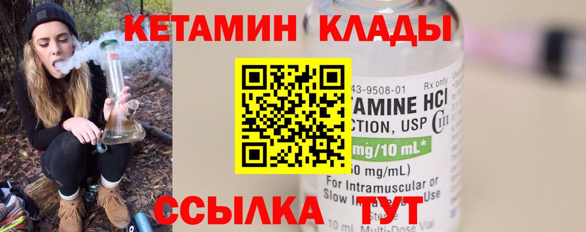 Кетамин VHQ  Вход с VPN  Урай 