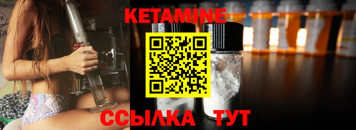 Кетамин ketamine Урай